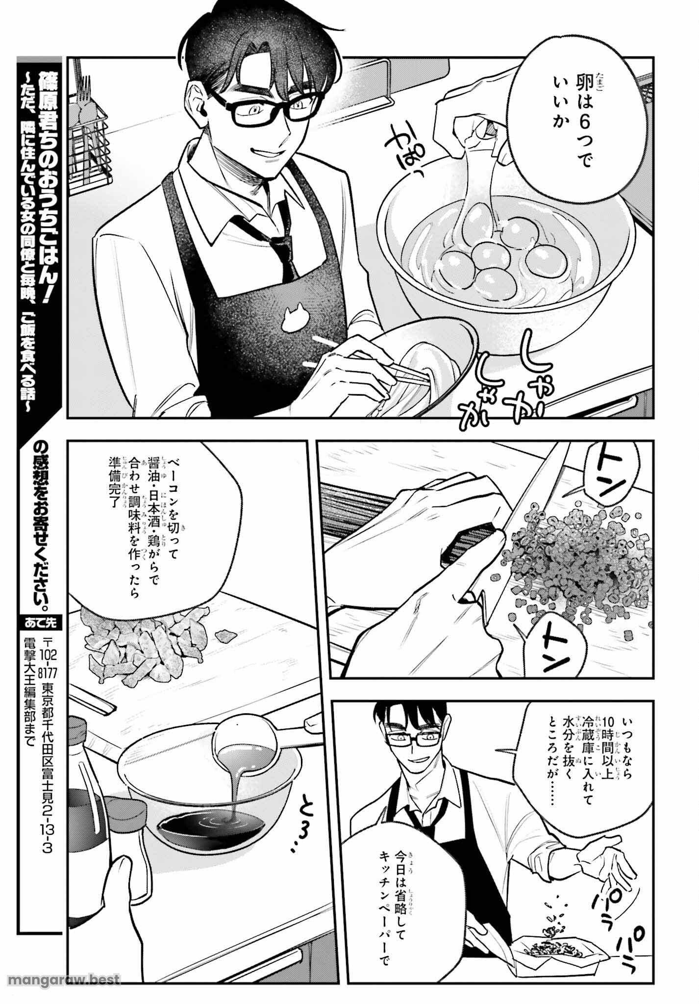 篠原君ちのおうちごはん！～ ただ、隣に住んでいる女の同僚と毎晩、ご飯を食べる話～ - 第3話 - Page 9