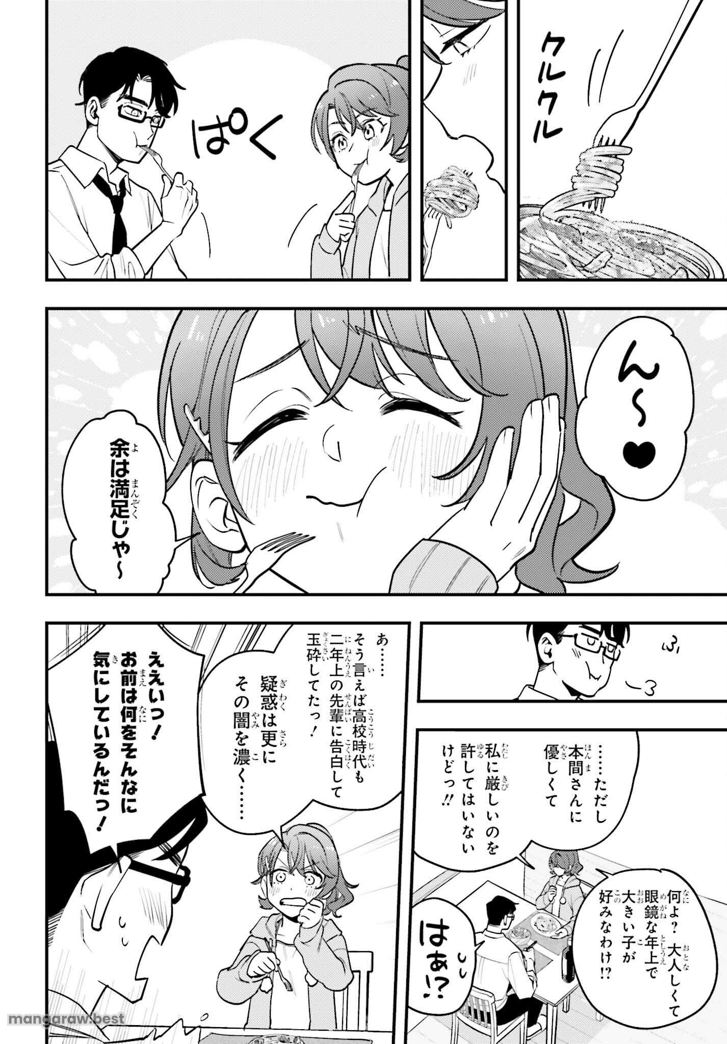 篠原君ちのおうちごはん！～ ただ、隣に住んでいる女の同僚と毎晩、ご飯を食べる話～ - 第1話 - Page 24