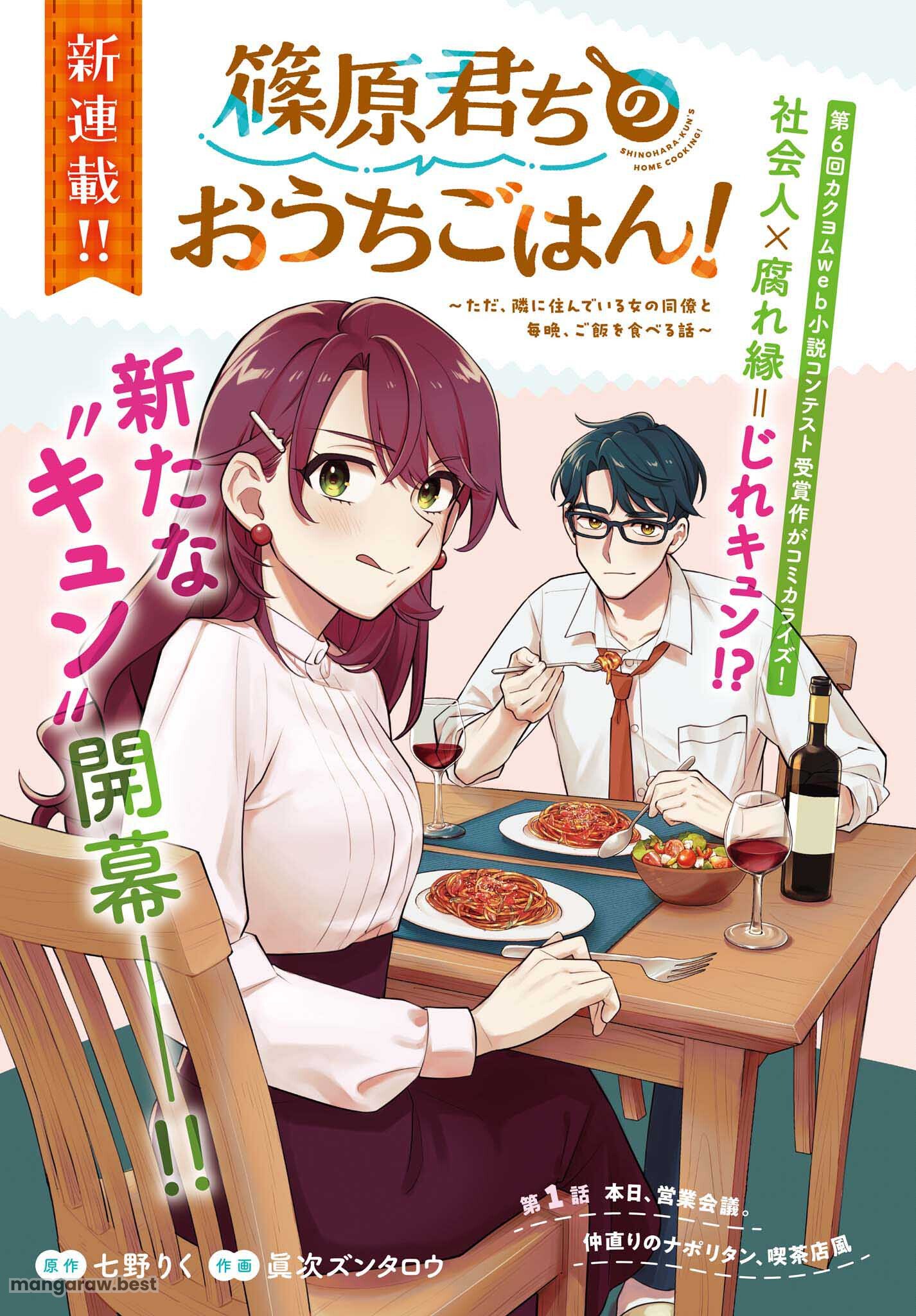 篠原君ちのおうちごはん！～ ただ、隣に住んでいる女の同僚と毎晩、ご飯を食べる話～ - 第1話 - Page 3