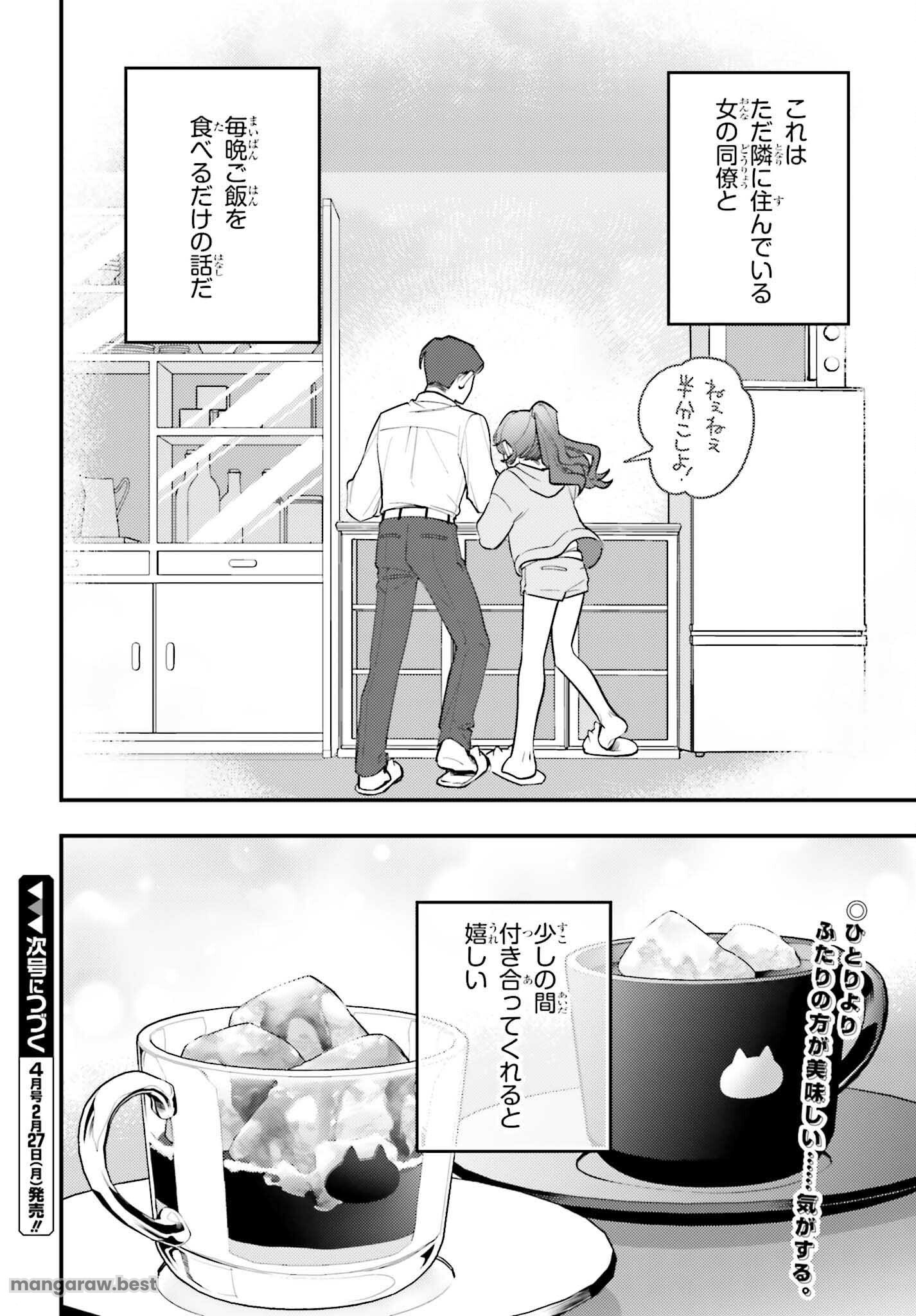 篠原君ちのおうちごはん！～ ただ、隣に住んでいる女の同僚と毎晩、ご飯を食べる話～ - 第1話 - Page 32