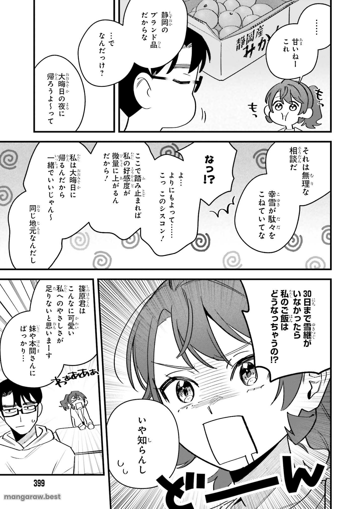 篠原君ちのおうちごはん！～ ただ、隣に住んでいる女の同僚と毎晩、ご飯を食べる話～ - 第14話 - Page 3