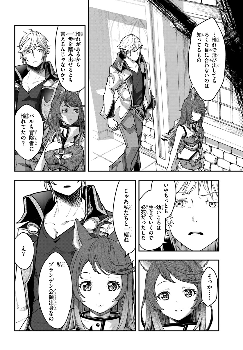 日常ではさえないただのおっさん、本当は地上最強の戦神 第7話 - Page 12