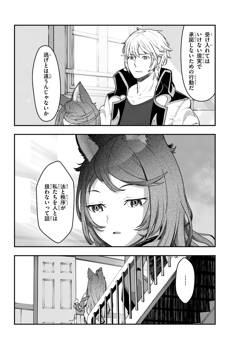 日常ではさえないただのおっさん、本当は地上最強の戦神 第7話 - Page 14