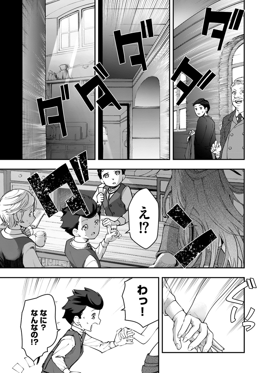 日常ではさえないただのおっさん、本当は地上最強の戦神 第7話 - Page 19