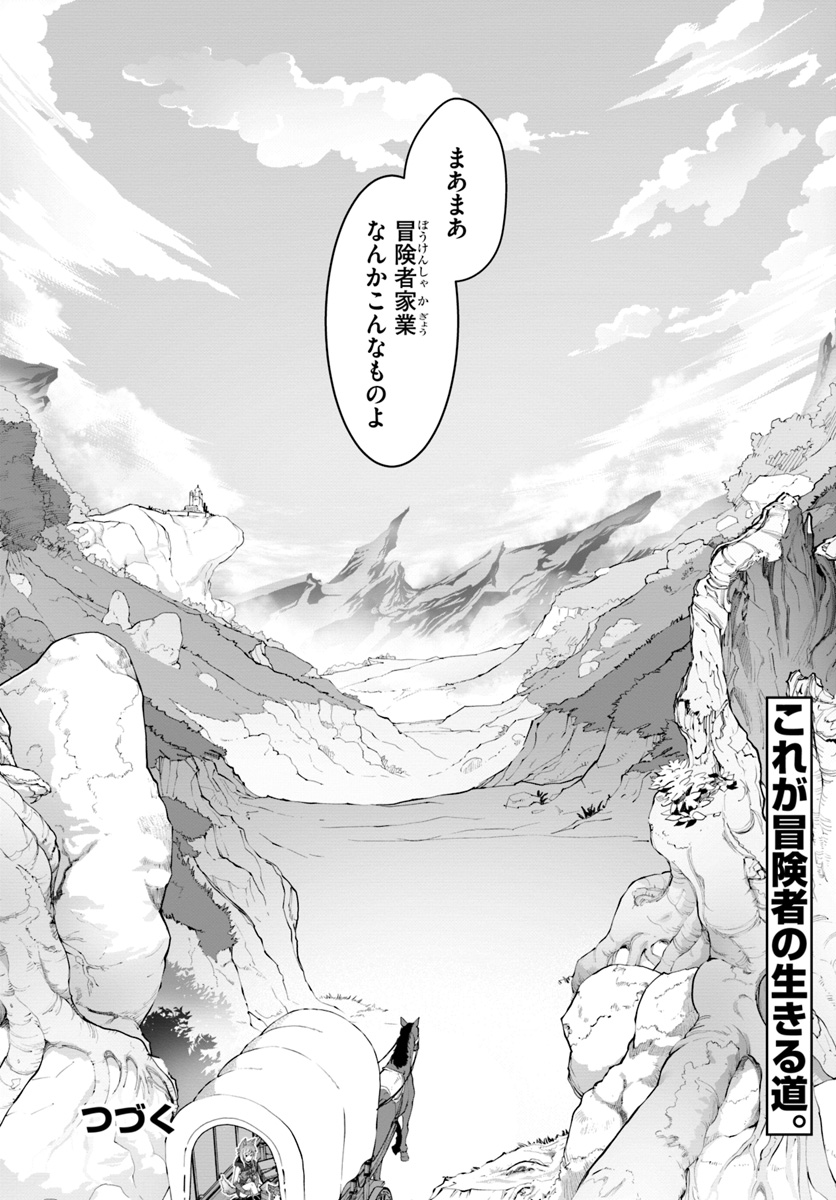 日常ではさえないただのおっさん、本当は地上最強の戦神 第7話 - Page 24