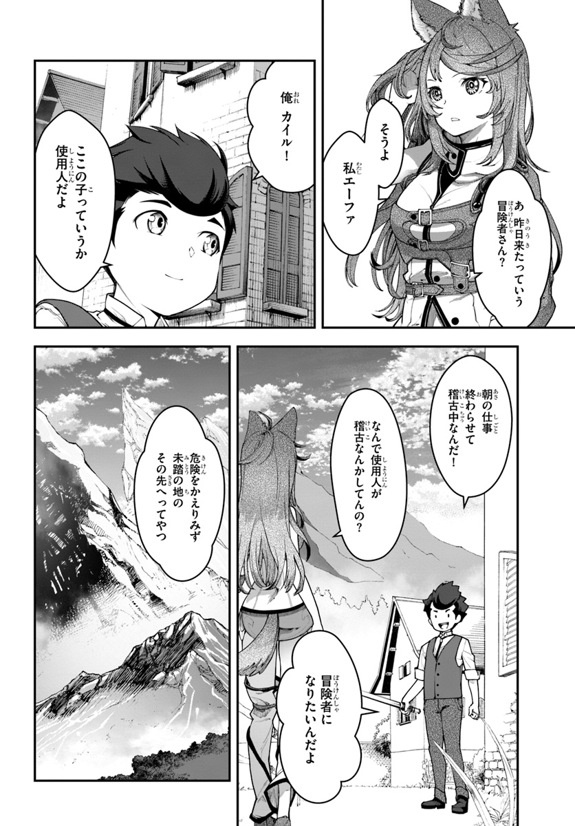 日常ではさえないただのおっさん、本当は地上最強の戦神 第7話 - Page 6