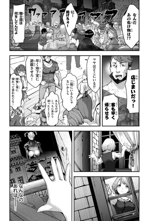 日常ではさえないただのおっさん、本当は地上最強の戦神 第11話 - Page 4