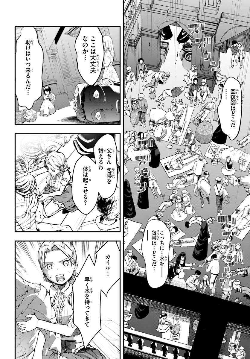 日常ではさえないただのおっさん、本当は地上最強の戦神 第9話 - Page 14