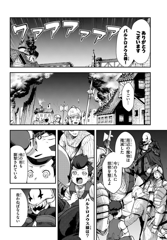 日常ではさえないただのおっさん、本当は地上最強の戦神 第10話 - Page 4