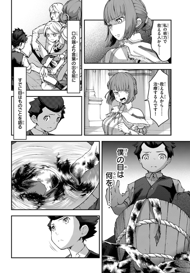 日常ではさえないただのおっさん、本当は地上最強の戦神 第9.2話 - Page 4