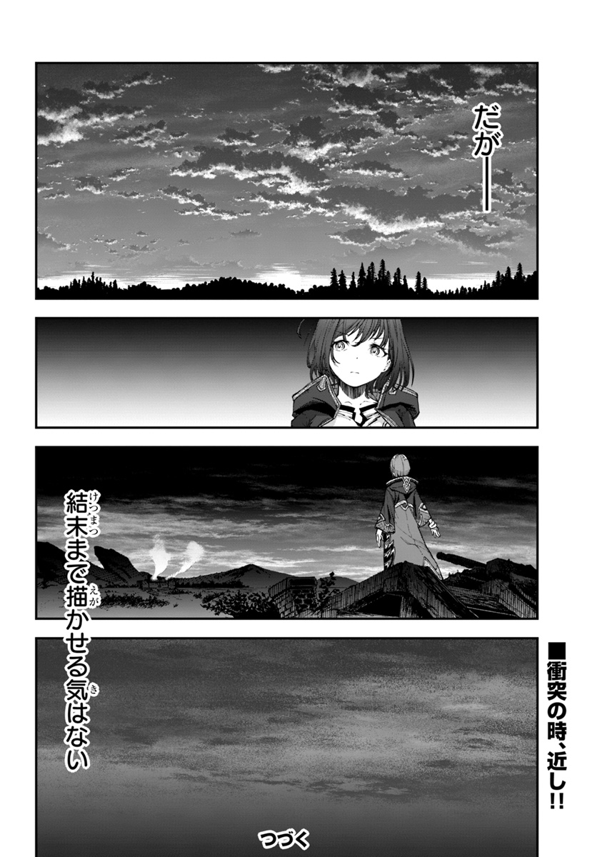 日常ではさえないただのおっさん、本当は地上最強の戦神 第8話 - Page 20