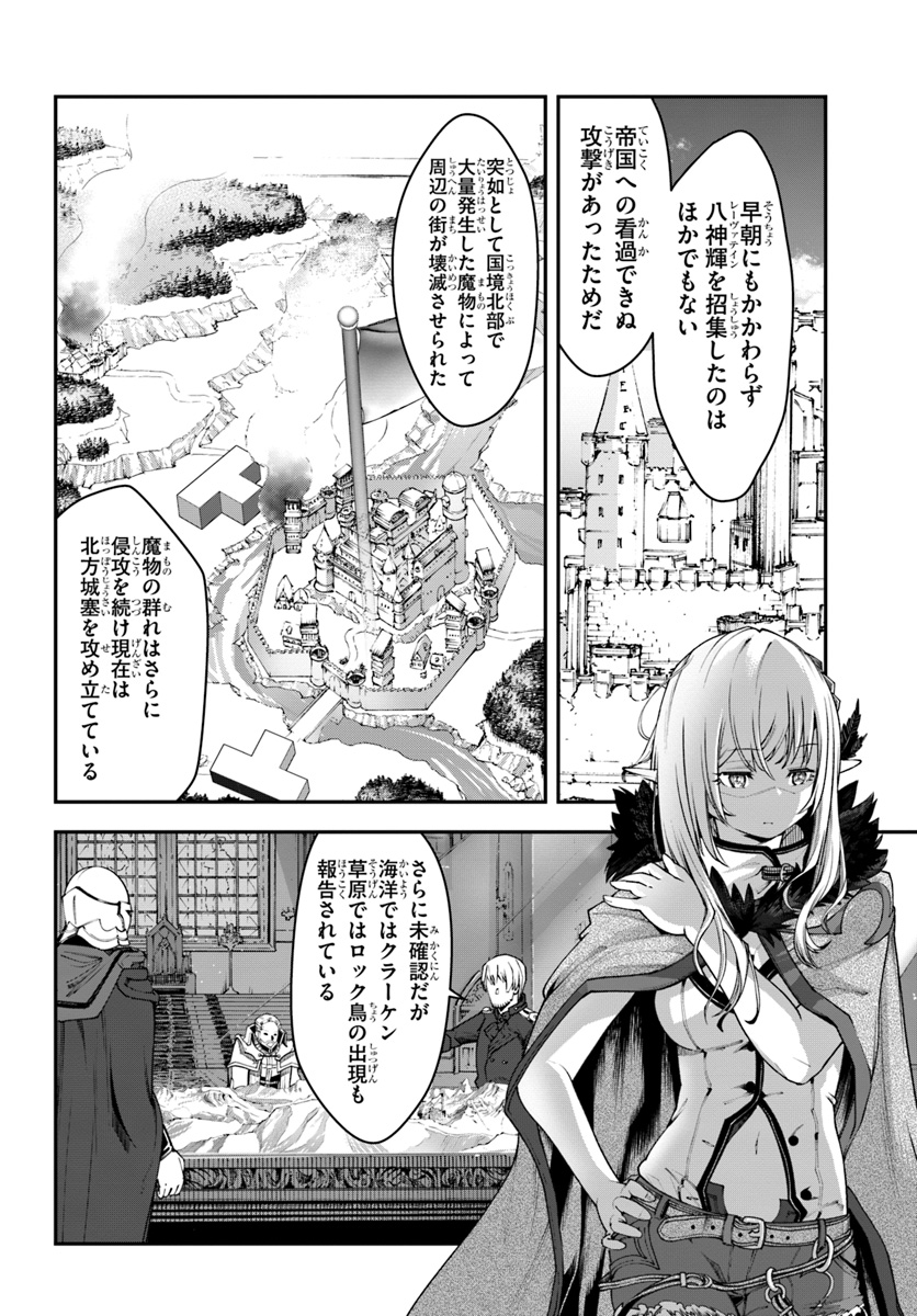 日常ではさえないただのおっさん、本当は地上最強の戦神 第8話 - Page 8