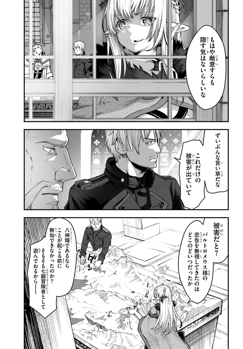 日常ではさえないただのおっさん、本当は地上最強の戦神 第8話 - Page 9