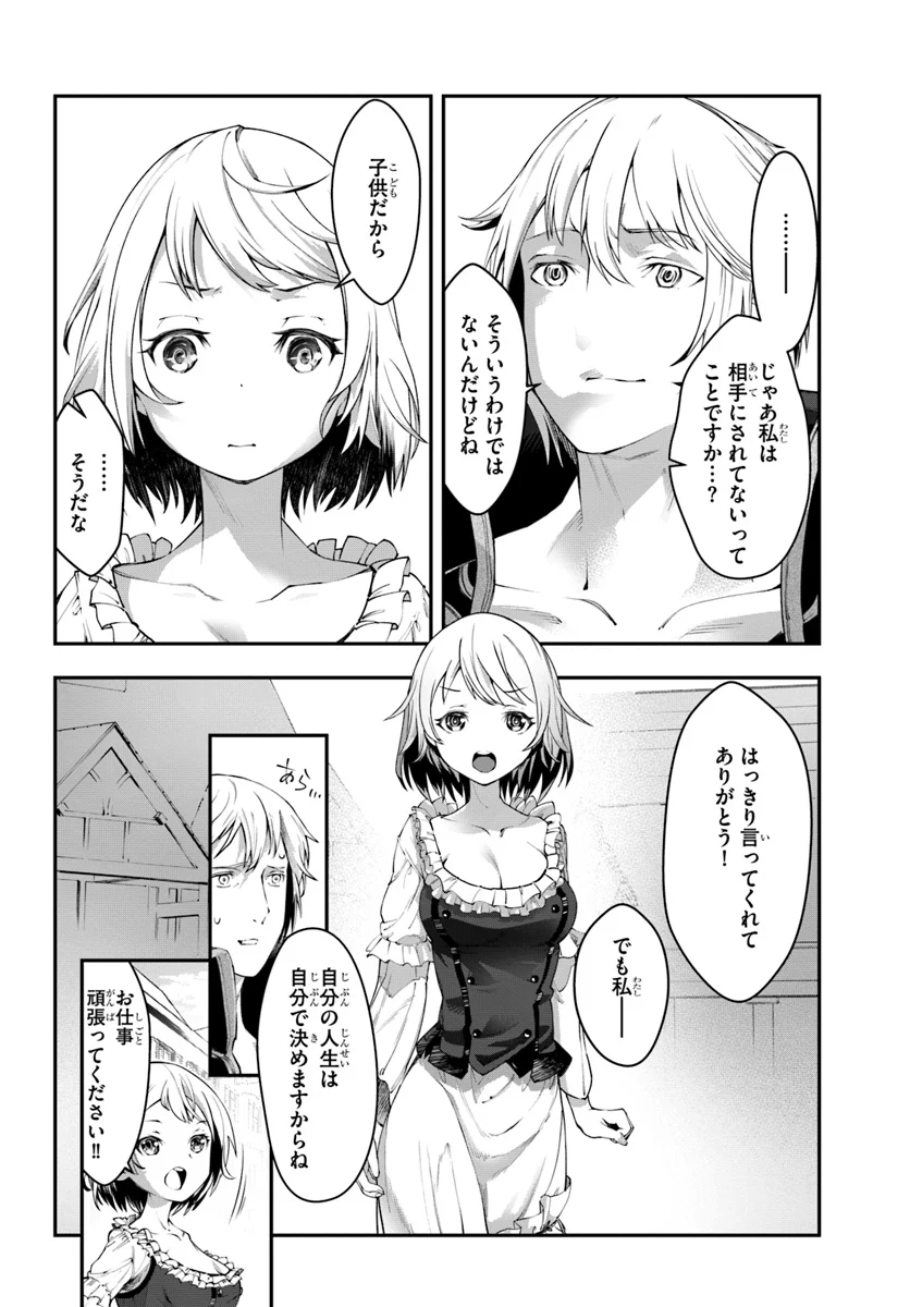 日常ではさえないただのおっさん、本当は地上最強の戦神 第3話 - Page 14