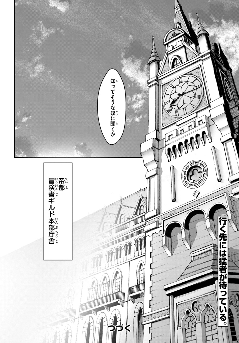 日常ではさえないただのおっさん、本当は地上最強の戦神 第3話 - Page 18