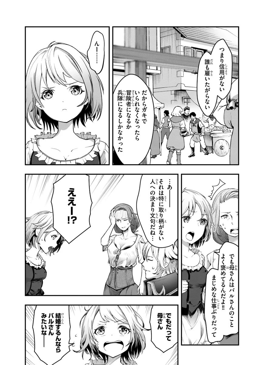 日常ではさえないただのおっさん、本当は地上最強の戦神 第3話 - Page 9