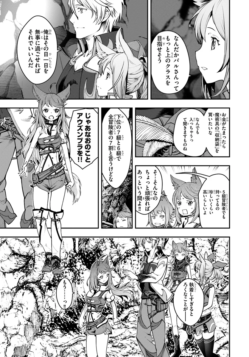 日常ではさえないただのおっさん、本当は地上最強の戦神 第1話 - Page 27