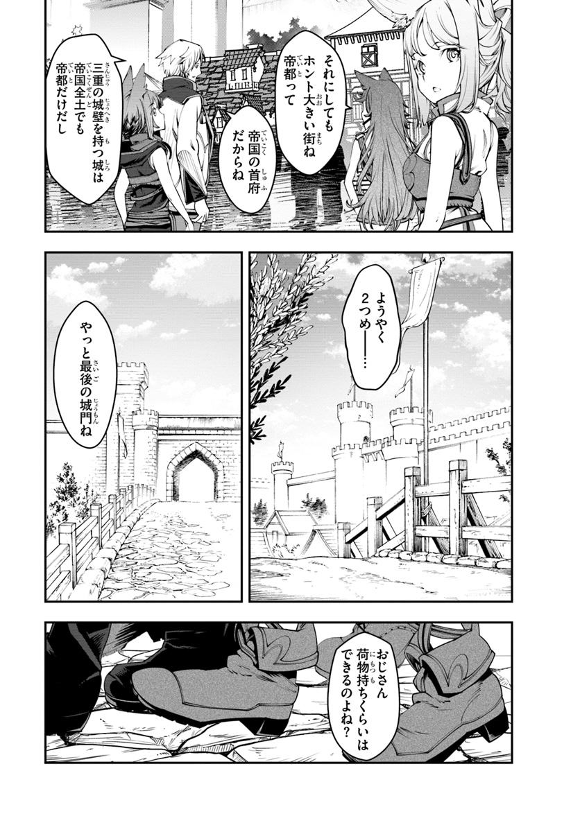 日常ではさえないただのおっさん、本当は地上最強の戦神 第1話 - Page 10