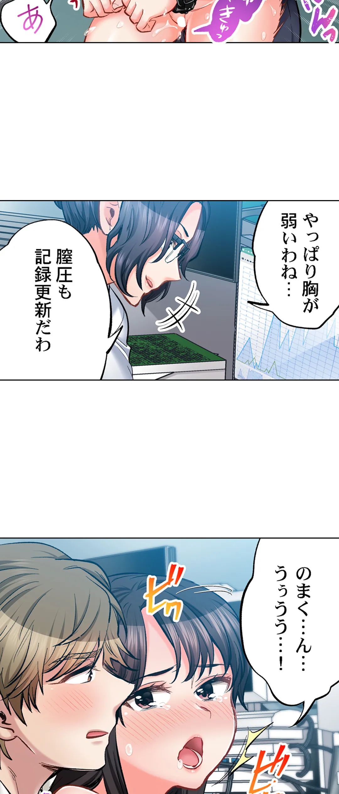 もっと喘いで! 潜入捜査官はｾｯｸｽもお仕事です｡ 第66話 - Page 10