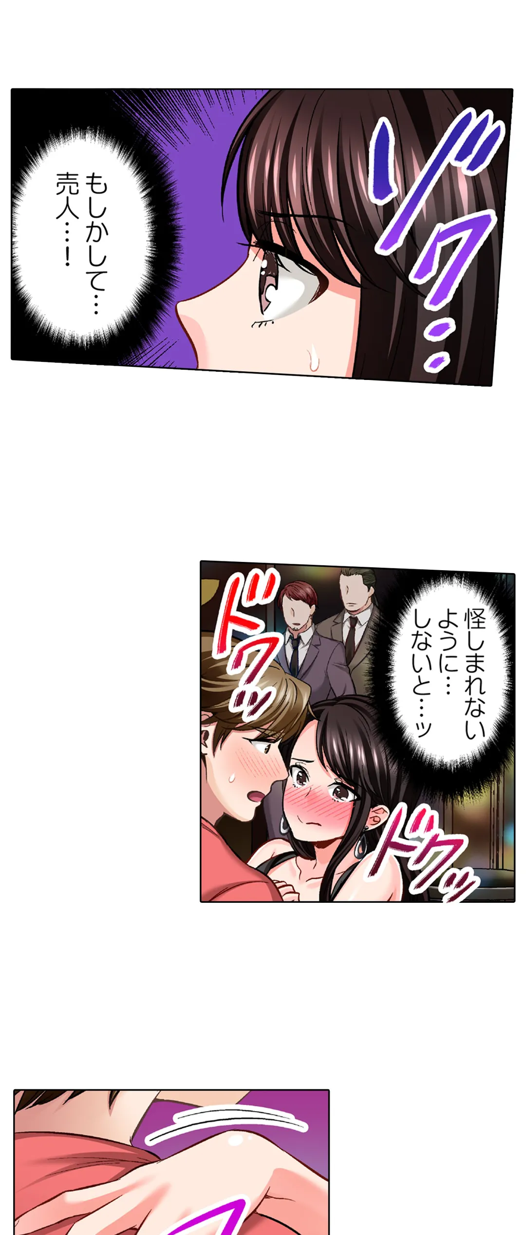 もっと喘いで! 潜入捜査官はｾｯｸｽもお仕事です｡ 第11話 - Page 21