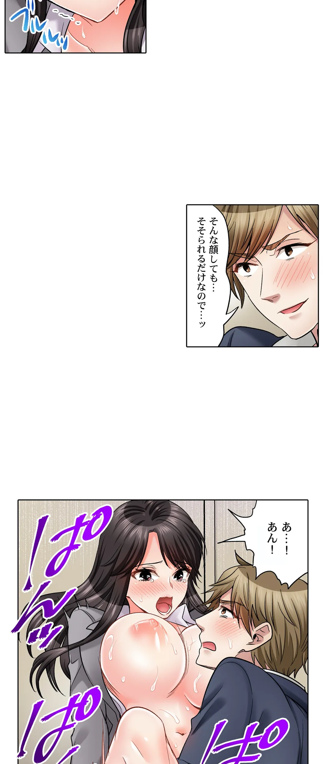 もっと喘いで! 潜入捜査官はｾｯｸｽもお仕事です｡ 第37話 - Page 15