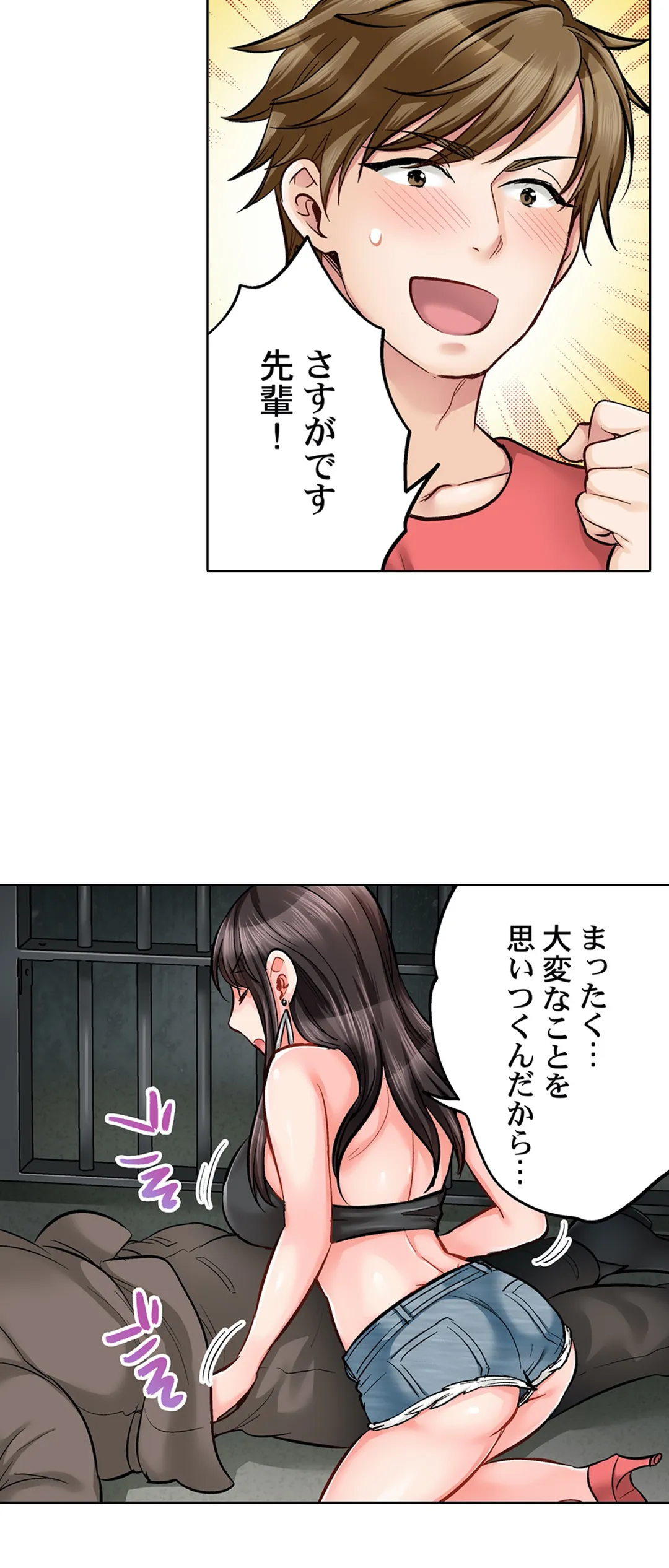 もっと喘いで! 潜入捜査官はｾｯｸｽもお仕事です｡ 第15話 - Page 24