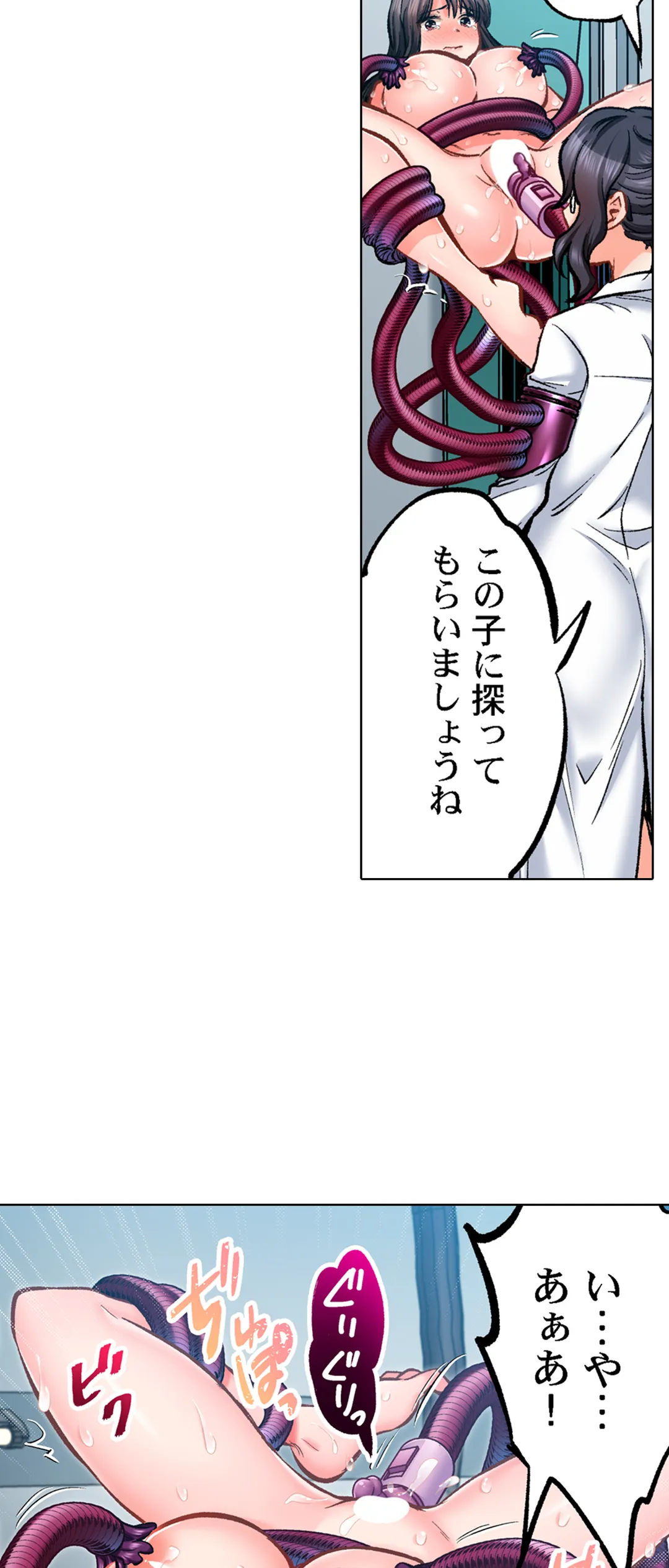 もっと喘いで! 潜入捜査官はｾｯｸｽもお仕事です｡ 第71話 - Page 17