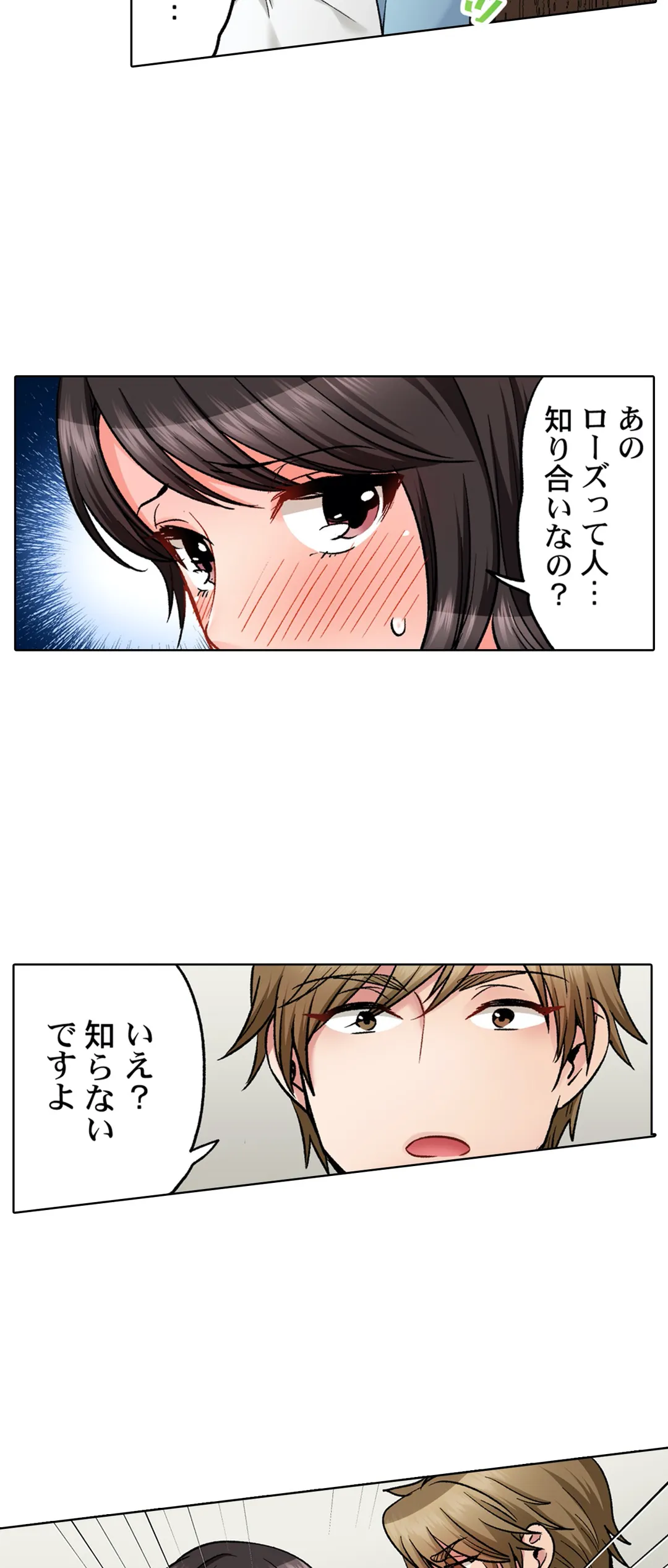 もっと喘いで! 潜入捜査官はｾｯｸｽもお仕事です｡ 第25話 - Page 14