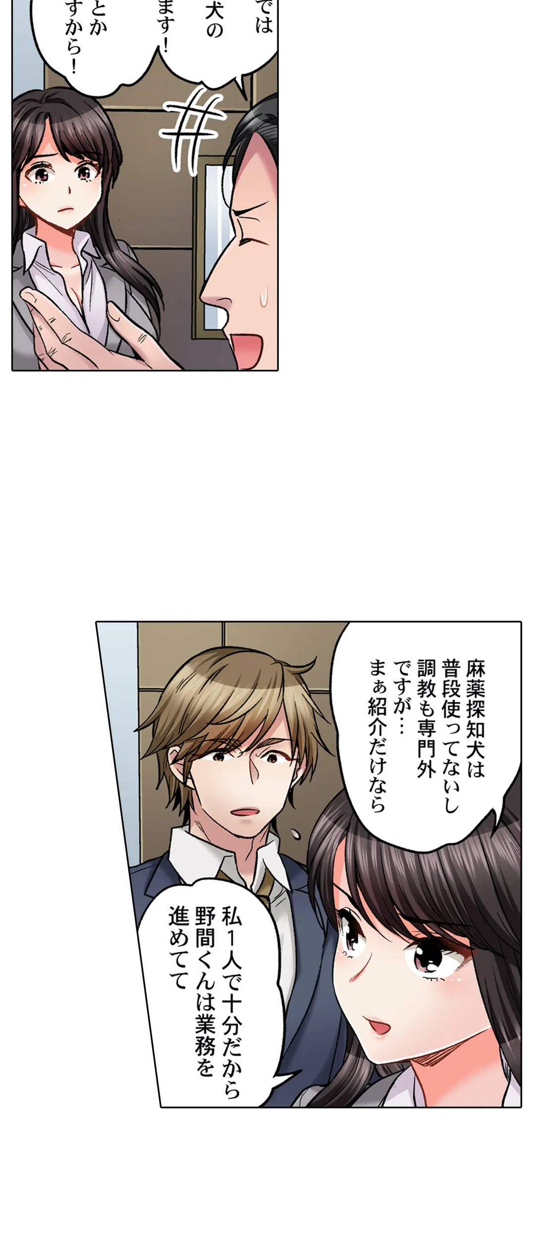 もっと喘いで! 潜入捜査官はｾｯｸｽもお仕事です｡ 第31話 - Page 9