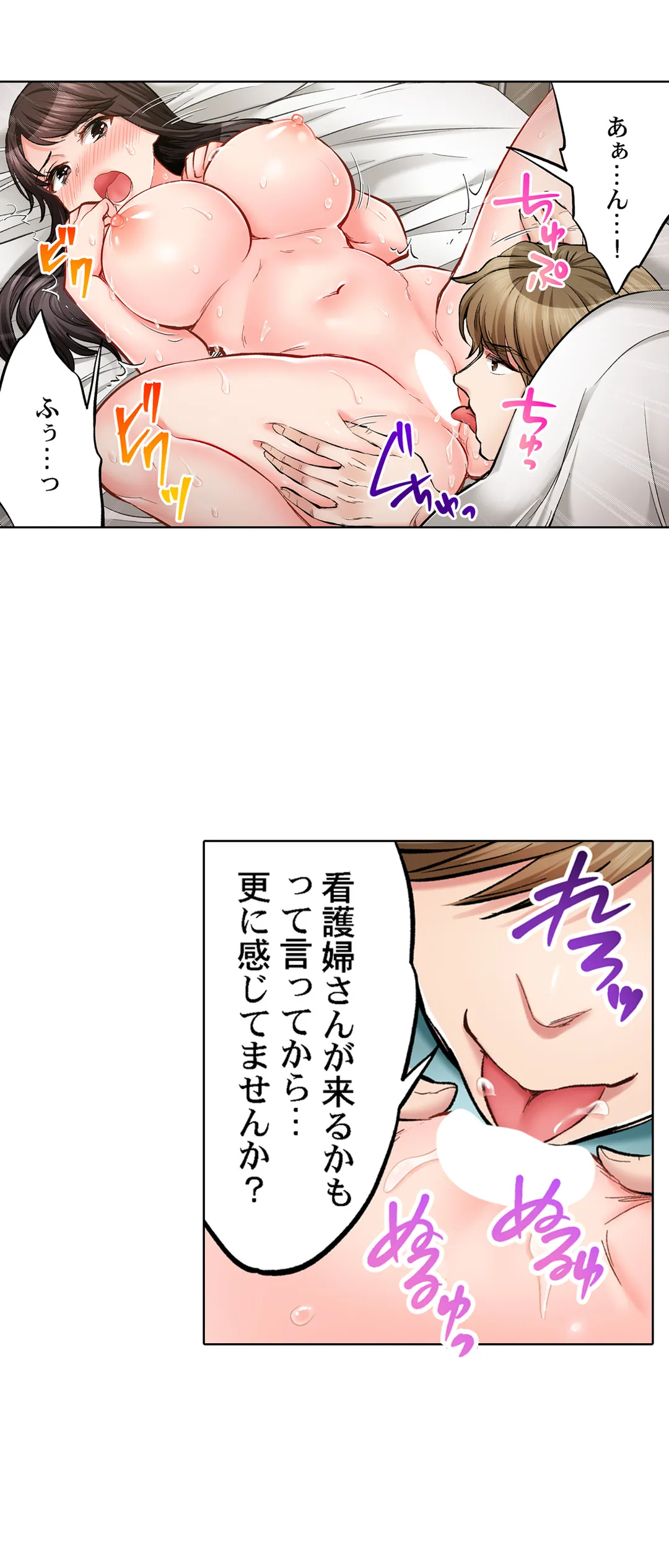 もっと喘いで! 潜入捜査官はｾｯｸｽもお仕事です｡ 第78話 - Page 2