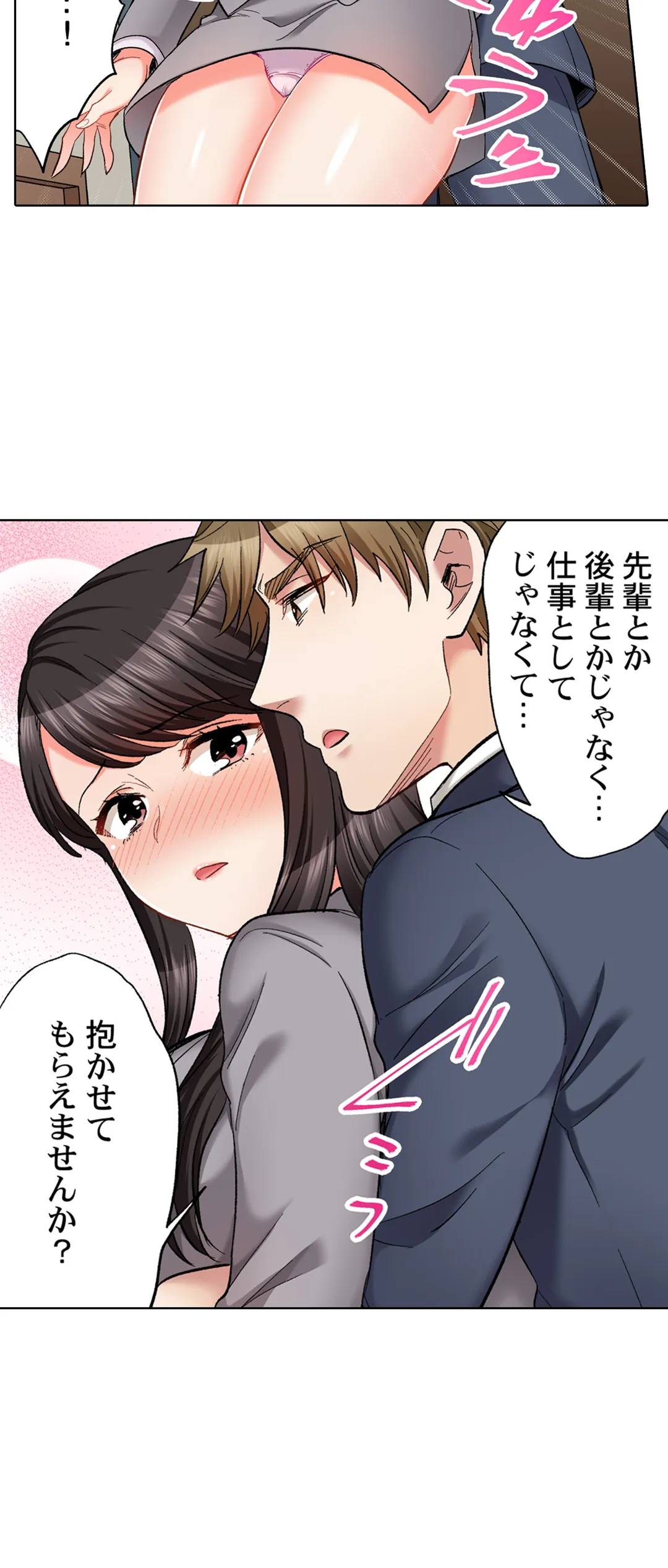 もっと喘いで! 潜入捜査官はｾｯｸｽもお仕事です｡ 第46話 - Page 18