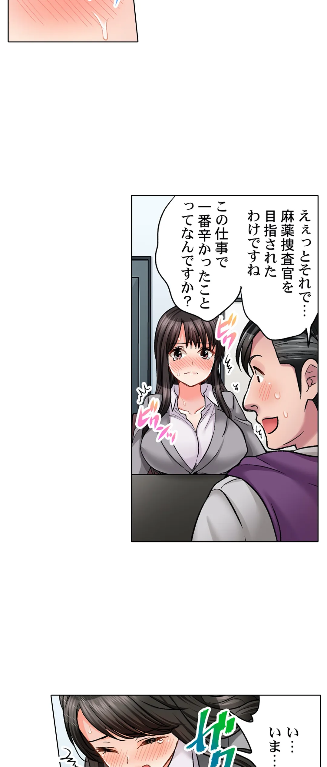 もっと喘いで! 潜入捜査官はｾｯｸｽもお仕事です｡ 第32話 - Page 24