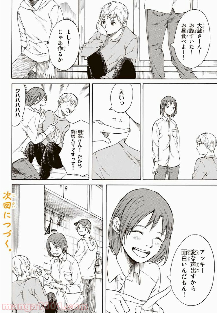 落ちてるふたり 第16話 - Page 20