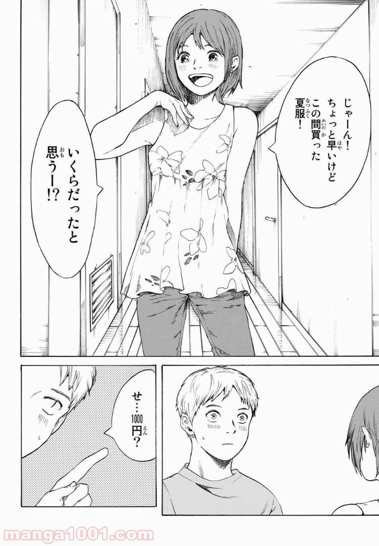 落ちてるふたり 第16話 - Page 4