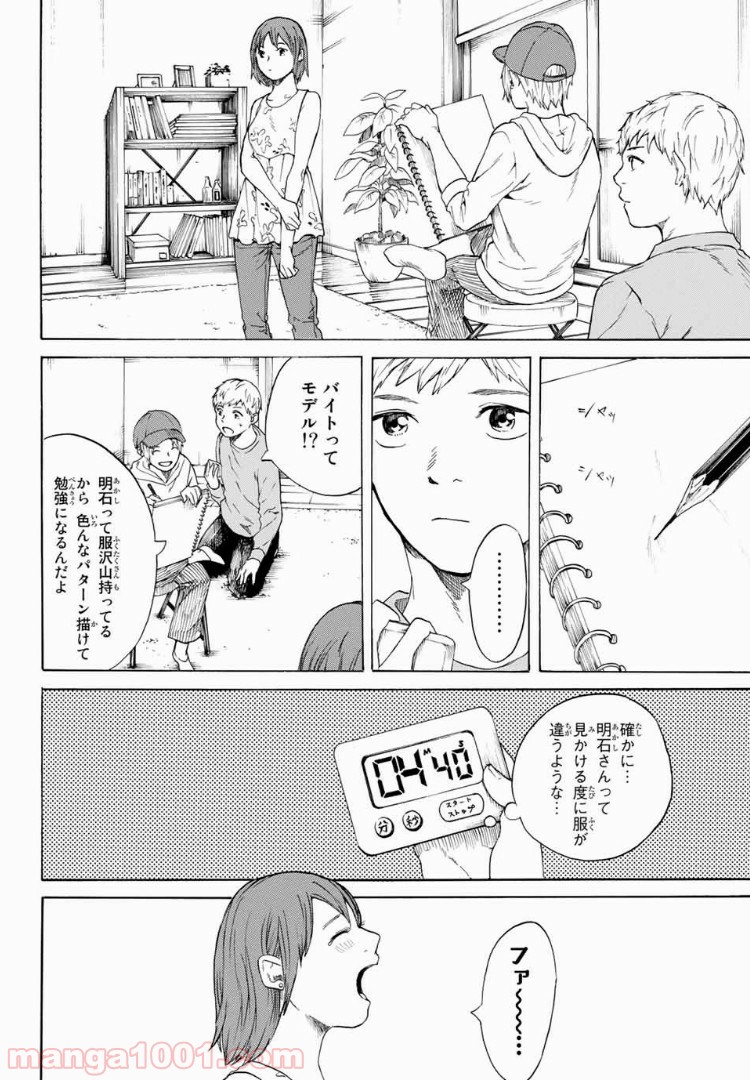 落ちてるふたり 第16話 - Page 6