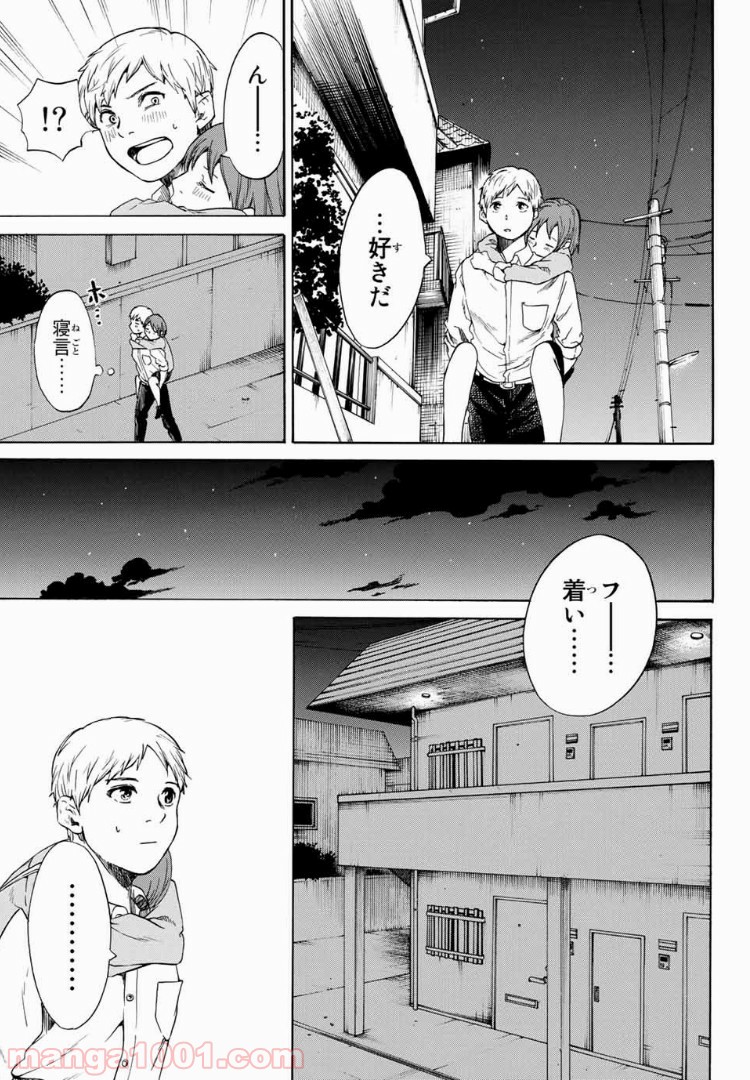 落ちてるふたり 第15.9話 - Page 11