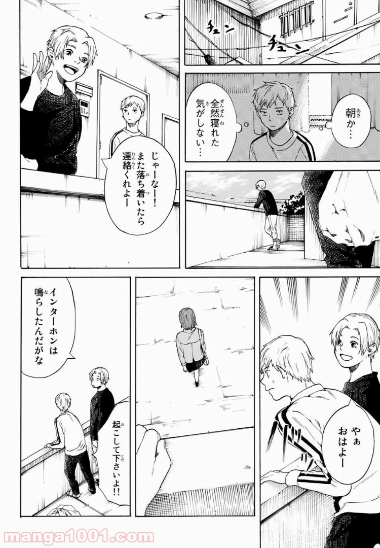 落ちてるふたり 第15.9話 - Page 14