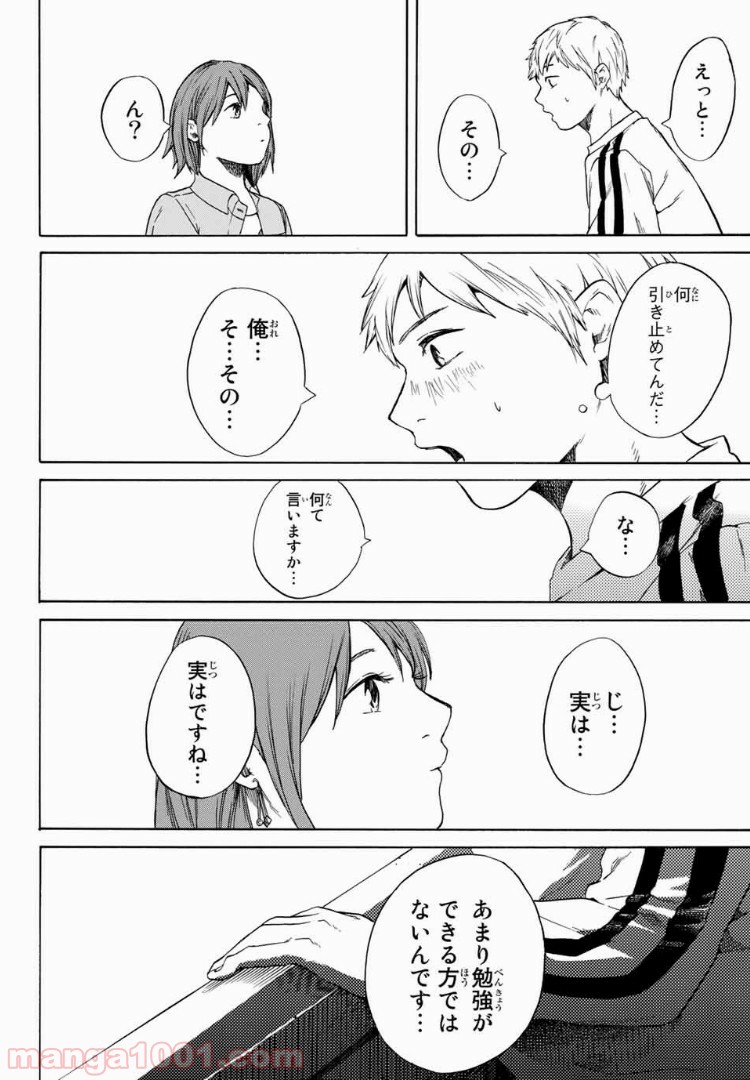 落ちてるふたり 第15.9話 - Page 16