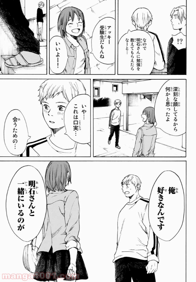 落ちてるふたり 第15.9話 - Page 17