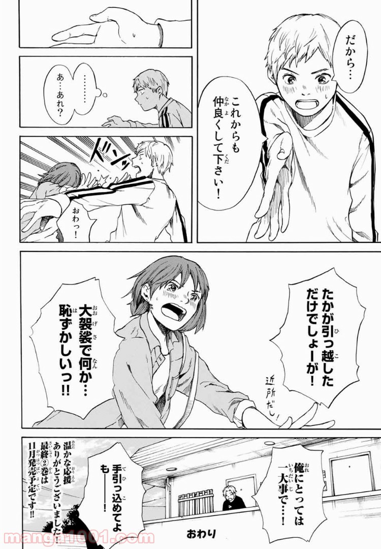 落ちてるふたり 第15.9話 - Page 18