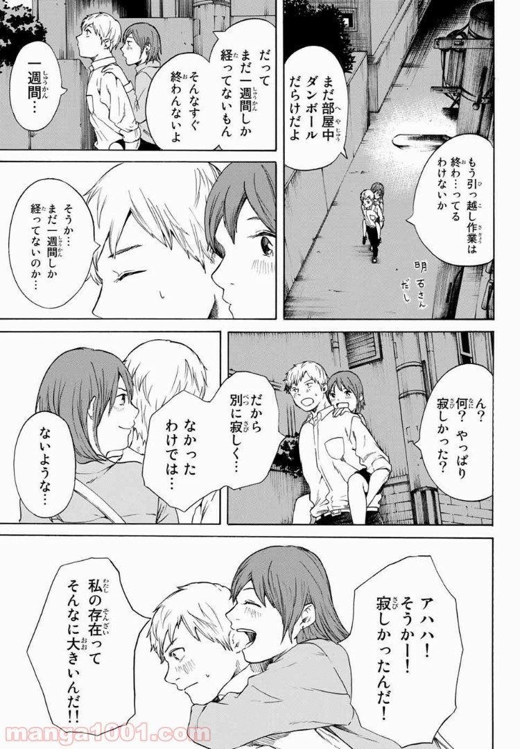 落ちてるふたり 第15.9話 - Page 9