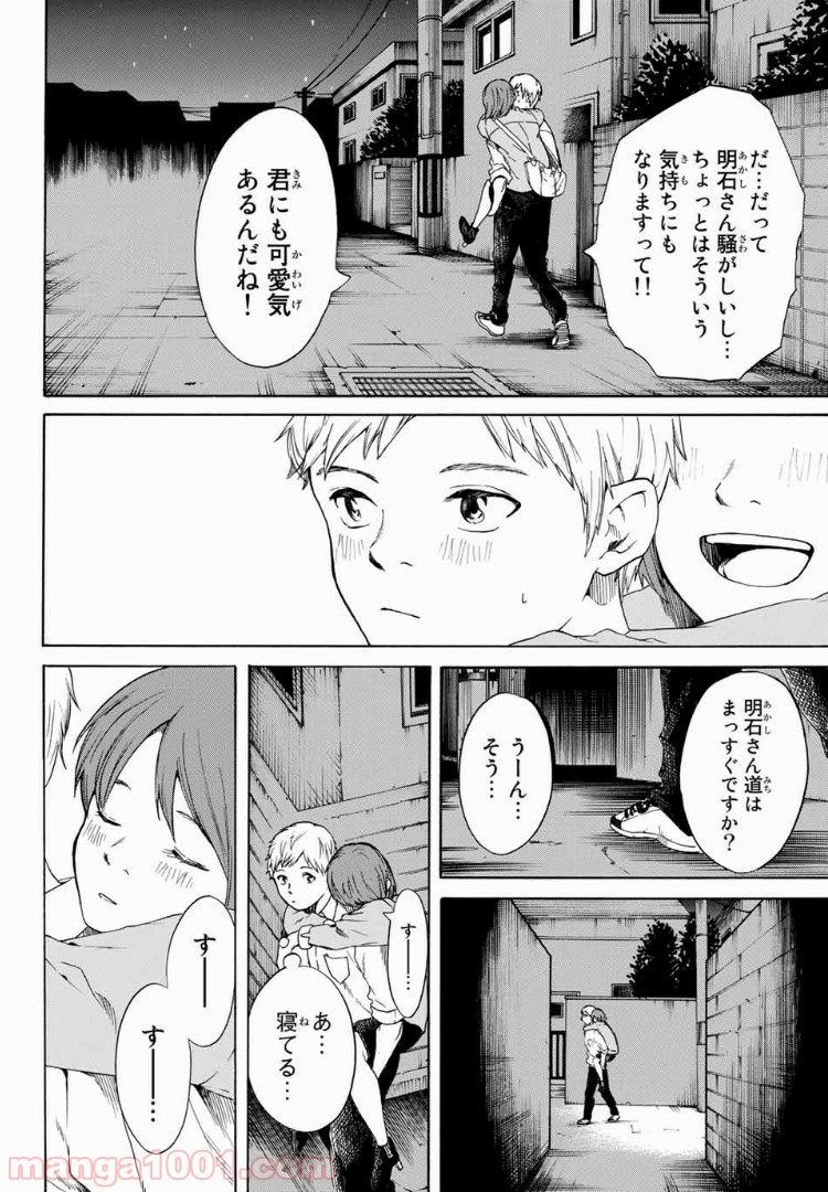 落ちてるふたり 第15.9話 - Page 10