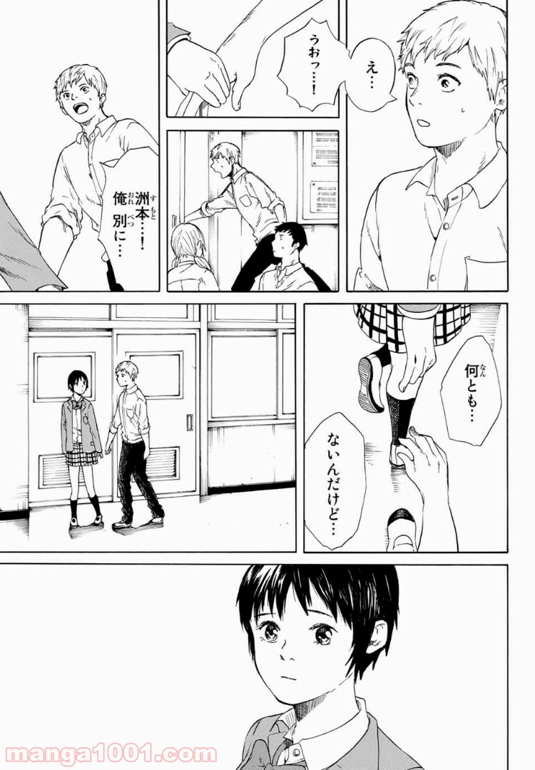 落ちてるふたり 第17話 - Page 11