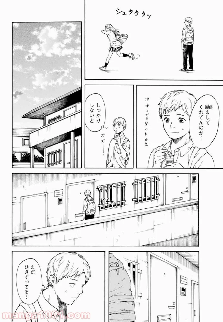 落ちてるふたり 第17話 - Page 14