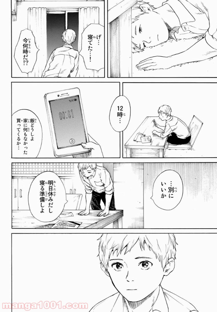 落ちてるふたり - 第17話 - Page 16