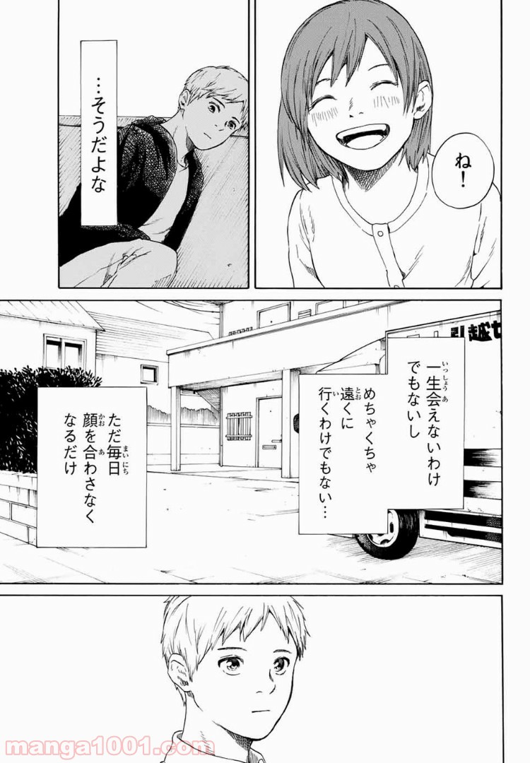 落ちてるふたり 第17話 - Page 5