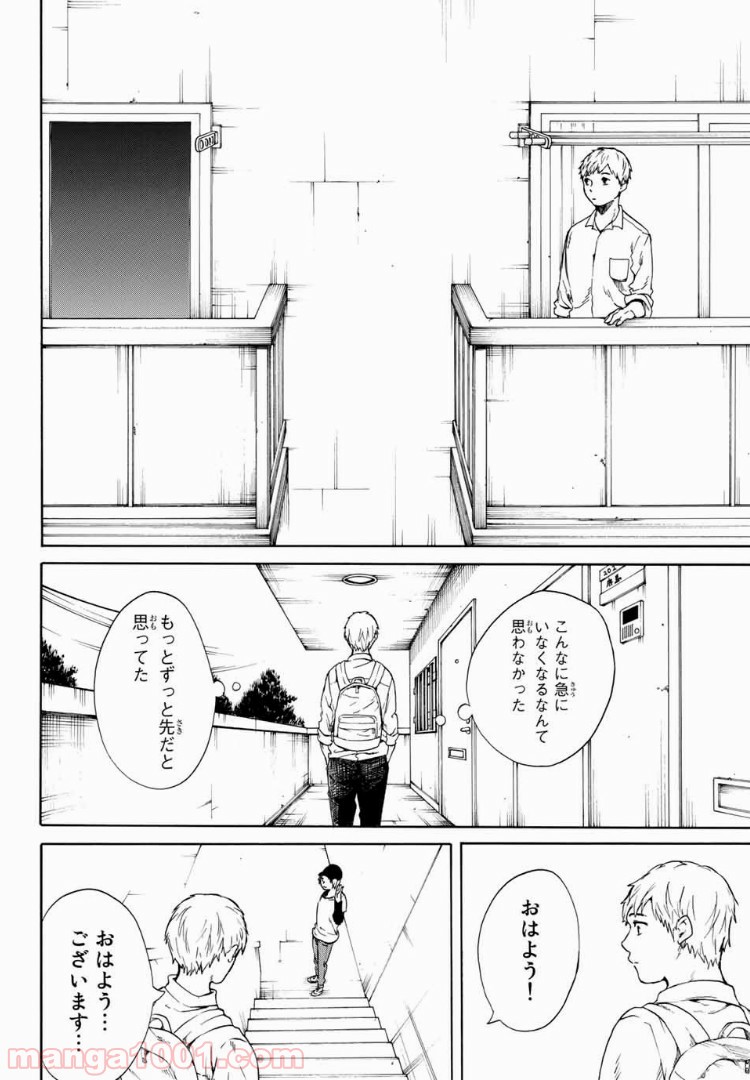 落ちてるふたり 第17話 - Page 6