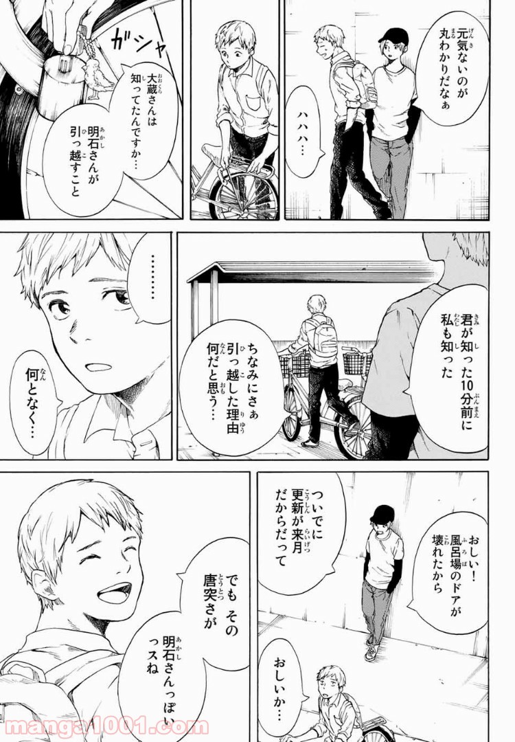 落ちてるふたり 第17話 - Page 7