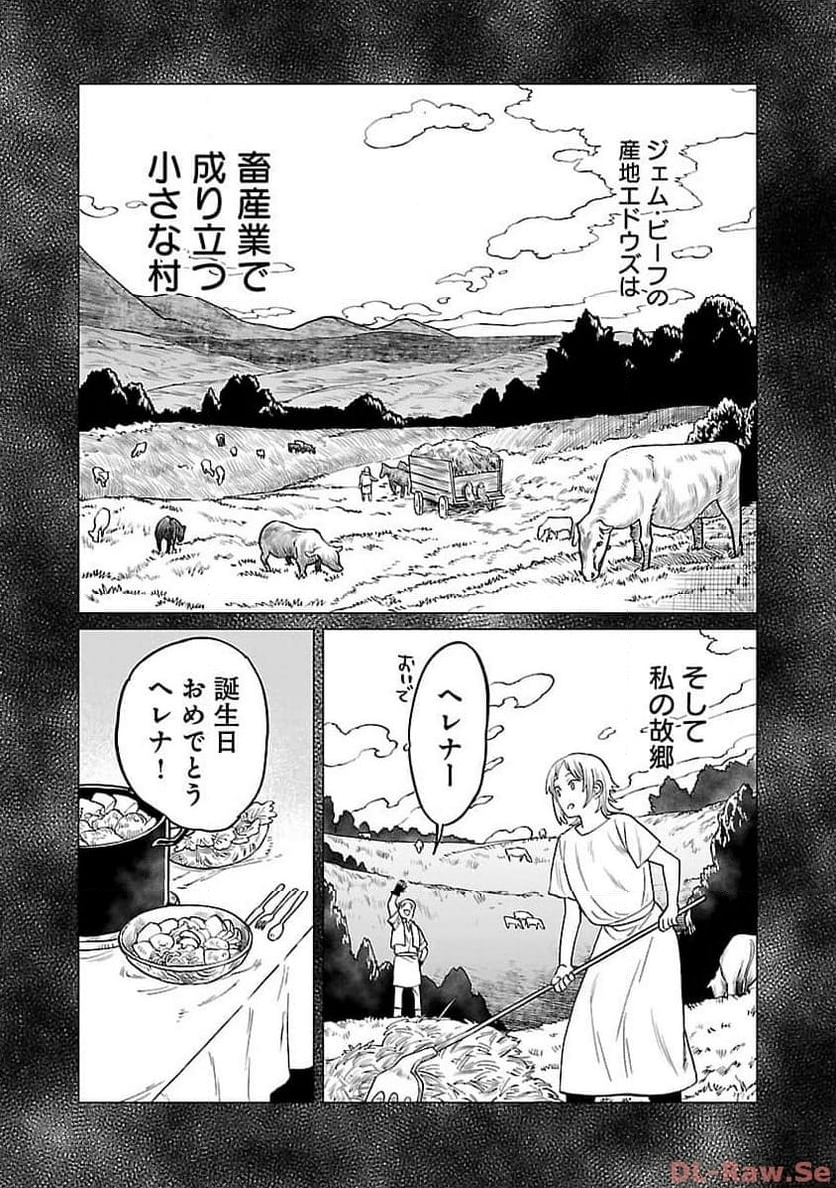 迷宮食堂『魔王窟』へようこそ, 迷宮食堂『魔王窟』へようこそ～転生してから300年も寝ていたので、飲食店経営で魔王を目指そうと思います～ 第13話 - Page 24