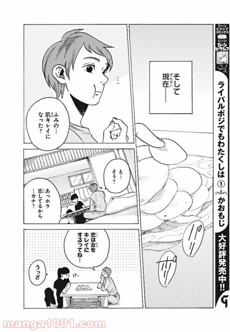 おじさんと恋愛未経験女 第7話 - Page 14